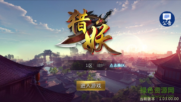 獵妖下載