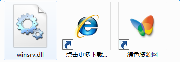 winsrv.dll下載