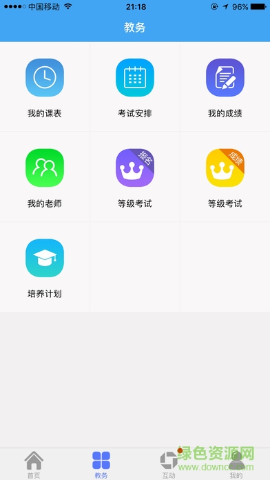 西北民族大學(xué)民大教務(wù)系統(tǒng)ios版 v2.0.9 iphone手機(jī)版 0