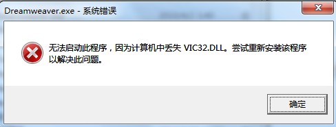 vic32.dll下載