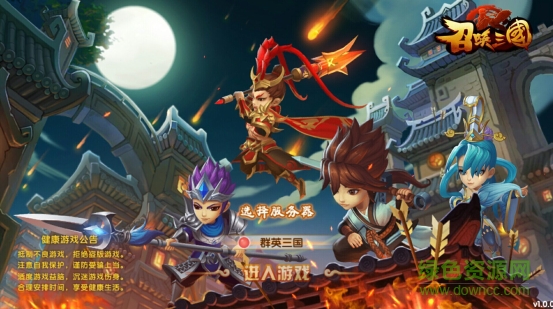 召喚三國果盤客戶端