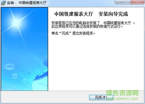 久其報表大廳客戶端