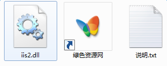 iis2.dll下載