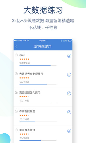 公考萬題庫 v3.8.9.1 安卓版 1