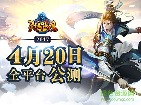 靈域仙魔手游