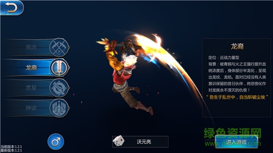 龍族世界手游下載