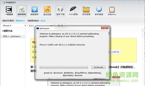 ios6.1.4越獄工具