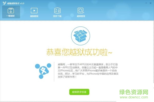 威鋒越獄助手wejailbreak