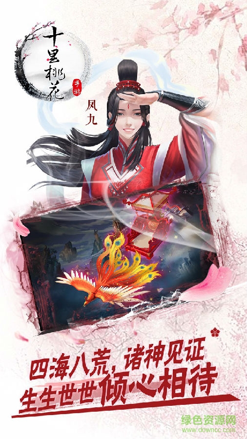 三生三世十里桃花果盤版下載