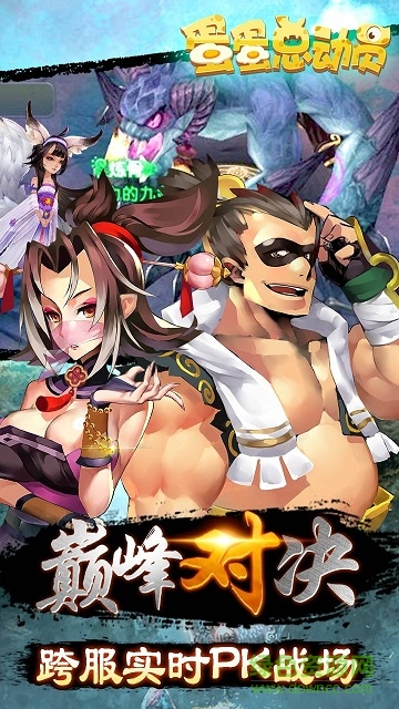 蛋蛋總動員 蛋蛋總動員