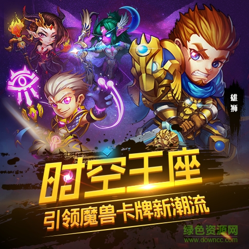 時空王座手游果盤版