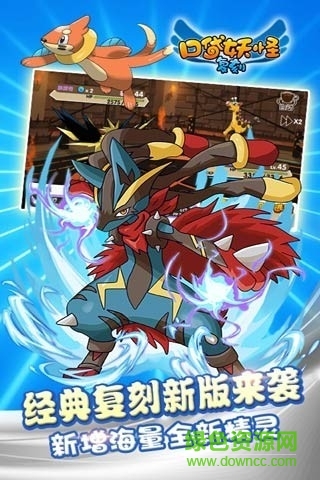 口袋妖怪復(fù)刻ios樂8版