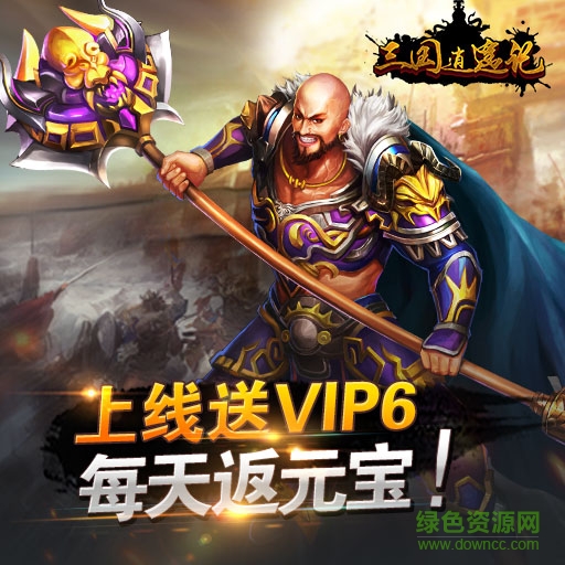 三國逍遙記手游九游版下載