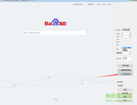 百度指數(shù)數(shù)據(jù)抓取軟件
