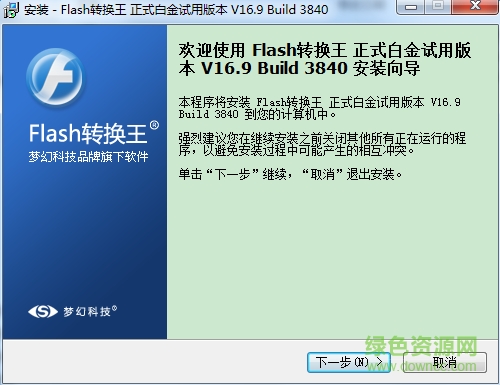 Flash轉換王下載