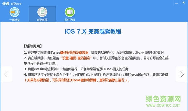 快裝越獄助手一鍵越獄工具 v1.1.1 官方綠色版 0