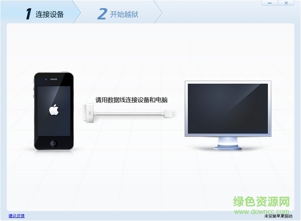 iOS6越獄工具