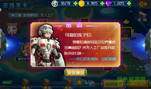 百度版究極數(shù)碼進化