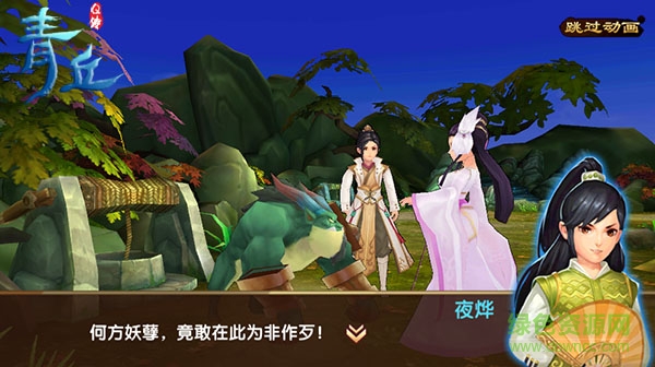 九游版青丘Q傳