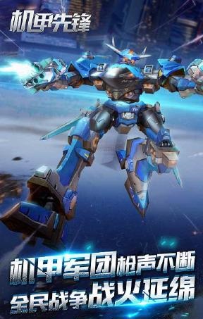 機甲先鋒