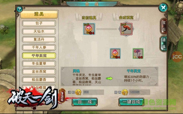 破天一劍安鋒版
