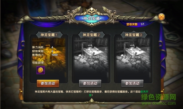神龍武士安鋒版下載