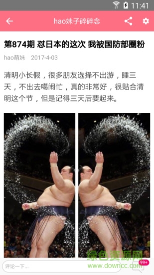 妹子碎碎念app