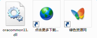 oracommon11.dll下載