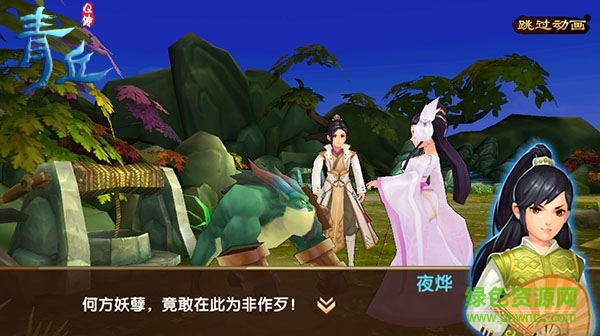 青丘Q傳手游