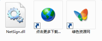 netsign.dll下載