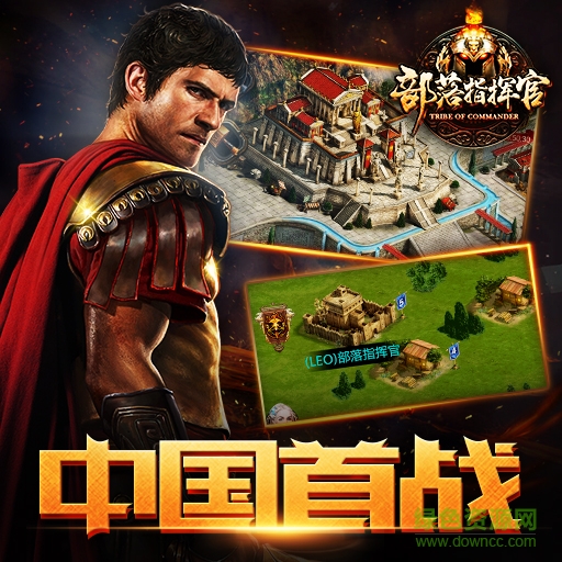 百度版部落指揮官