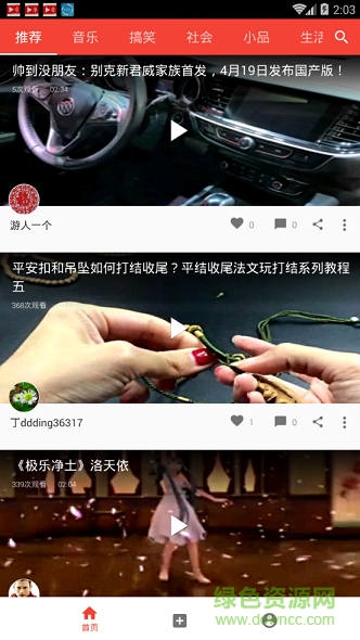 視頻看看app