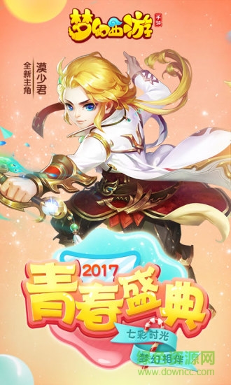 夢幻西游暢玩版