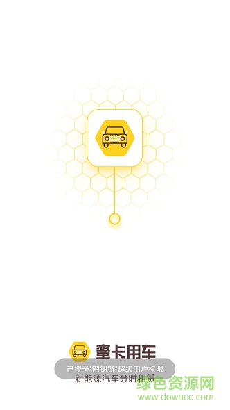 蜜卡用車