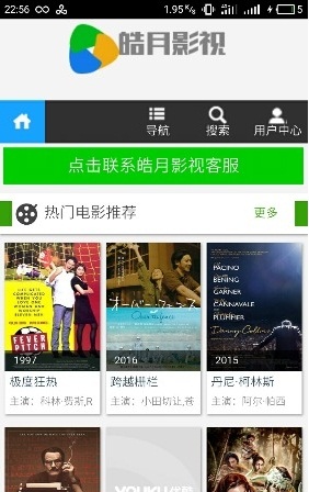 皓月影視app下載
