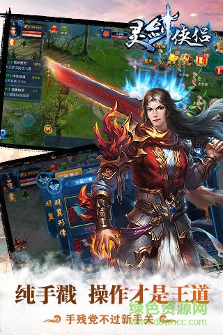 靈劍俠侶vivo版下載
