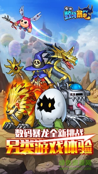 數(shù)碼暴龍PY版果盤版下載