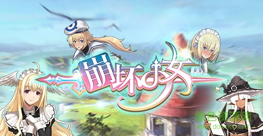 崩壞少女變態(tài)版