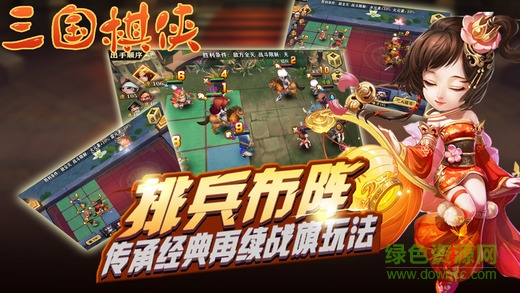 三國棋俠傳下載 三國棋俠傳下載