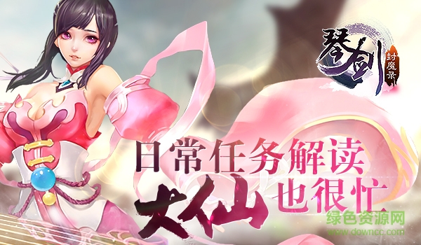 琴劍封魔錄果盤版