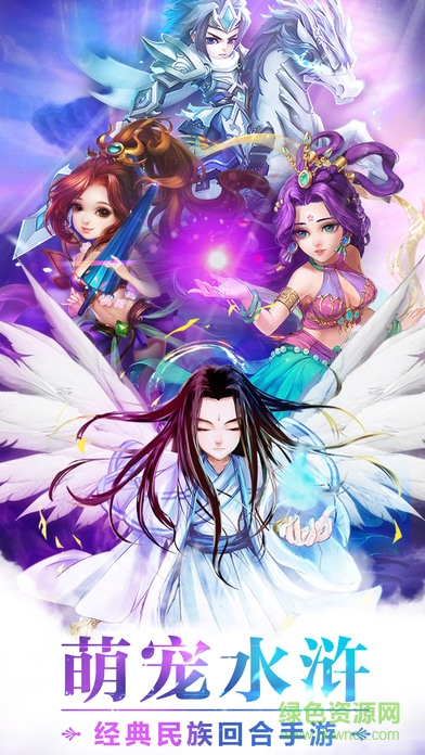 萌寵水滸下載