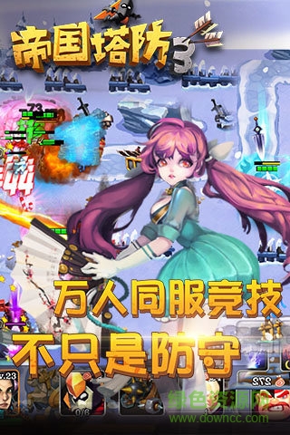 帝國塔防3九游版下載