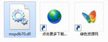 mspdb70.dll下載