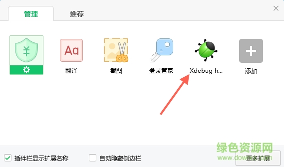 xdebug helper下載