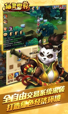 仙靈世界熊貓玩客戶端