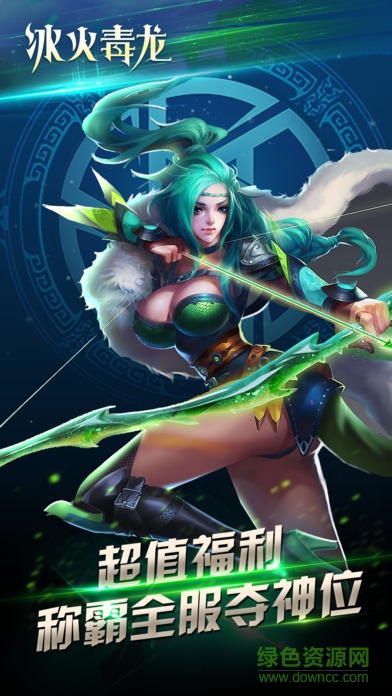冰火毒龍百度版下載