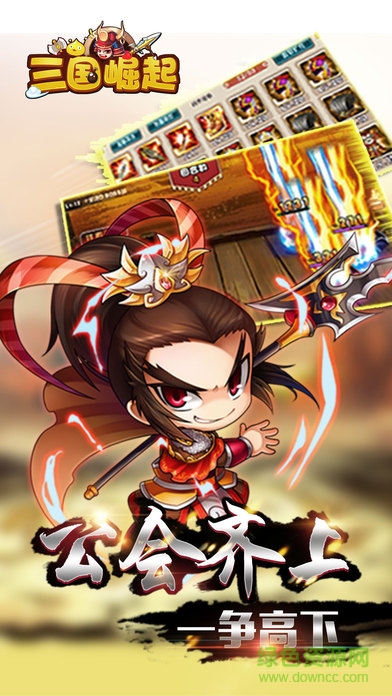 三國(guó)崛起手游 三國(guó)崛起手游