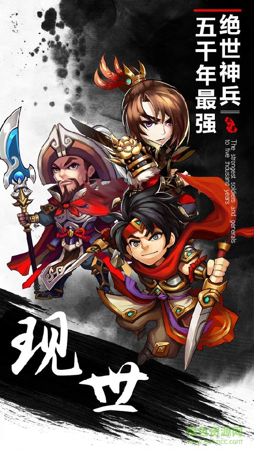 童話三國(guó)志機(jī)鋒最新版 童話三國(guó)志機(jī)鋒版下載