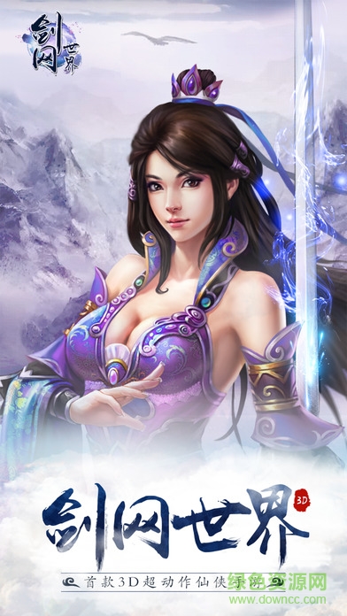 劍網(wǎng)世界 劍網(wǎng)世界