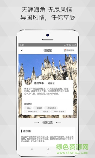 西集全球購安卓版